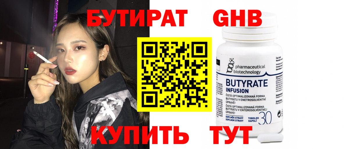 Бутират  Бутират BDO 33%  Вход с VPN  Можайск 