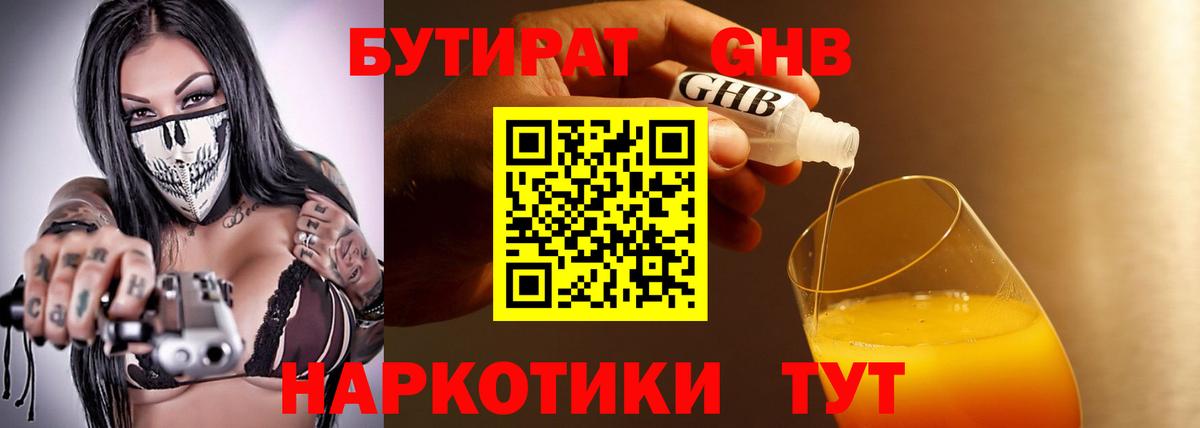 Бутират бутик Можайск