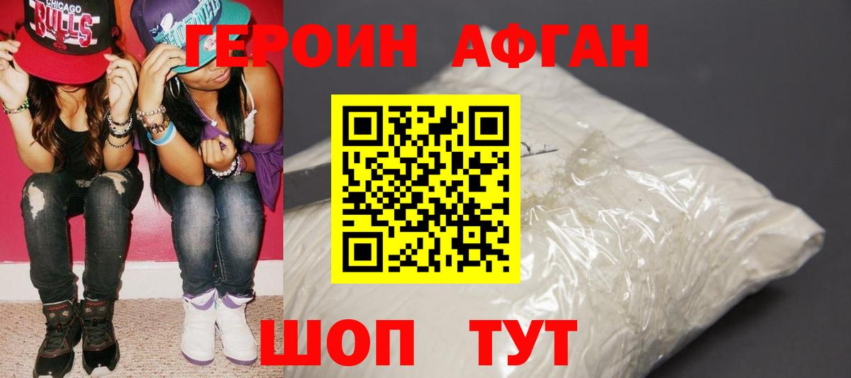 Можайск  ГЕРОИН  Вход с VPN  ГЕРОИН Афган 