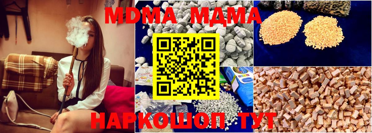 Можайск  МДМА кристаллы  Вход с VPN  MDMA молли 