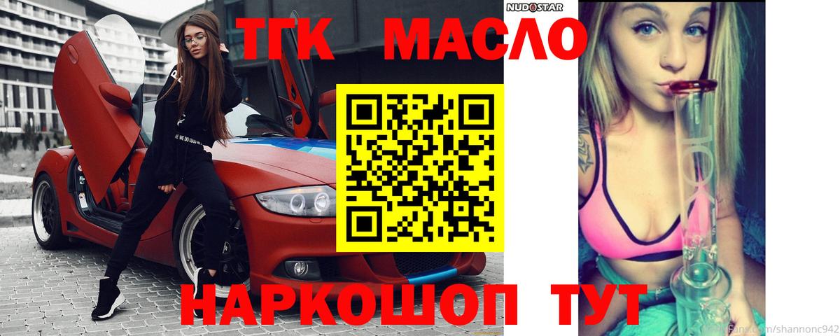 Дистиллят ТГК THC oil Можайск